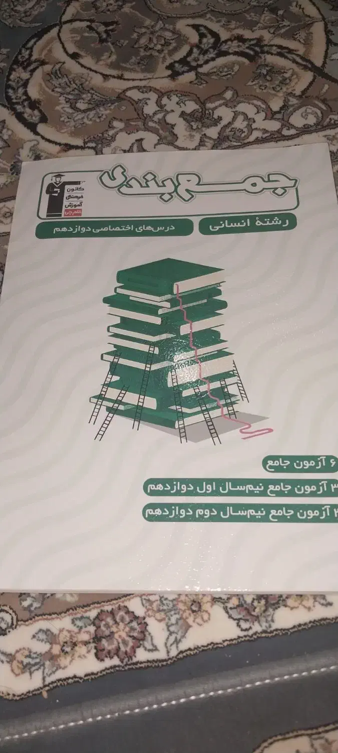 کتاب قلم چی یازدهم ودوازدهم|کتاب و مجله آموزشی|قم, باغ شریفی|دیوار