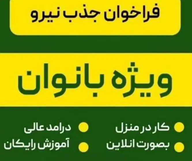 شغل مناسب برای بانوان جویای کار|استخدام بازاریابی و فروش|بوئین زهرا, |دیوار