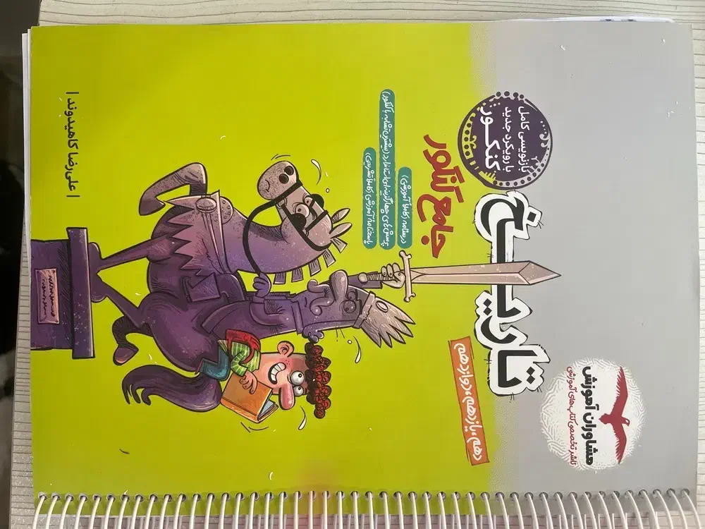 کتاب تاریخ|کتاب و مجله آموزشی|بم, |دیوار