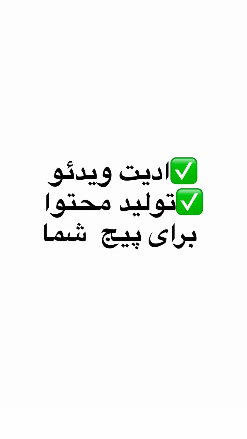 ادیت و تولید محتوا برای پیج شما|خدمات رایانهای و موبایل|زنجان, |دیوار
