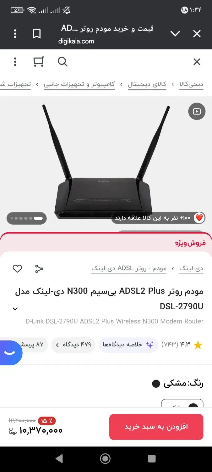 مودم خط ثابت 2790u dlink|مودم و تجهیزات شبکه|قم, ژاندارمها|دیوار