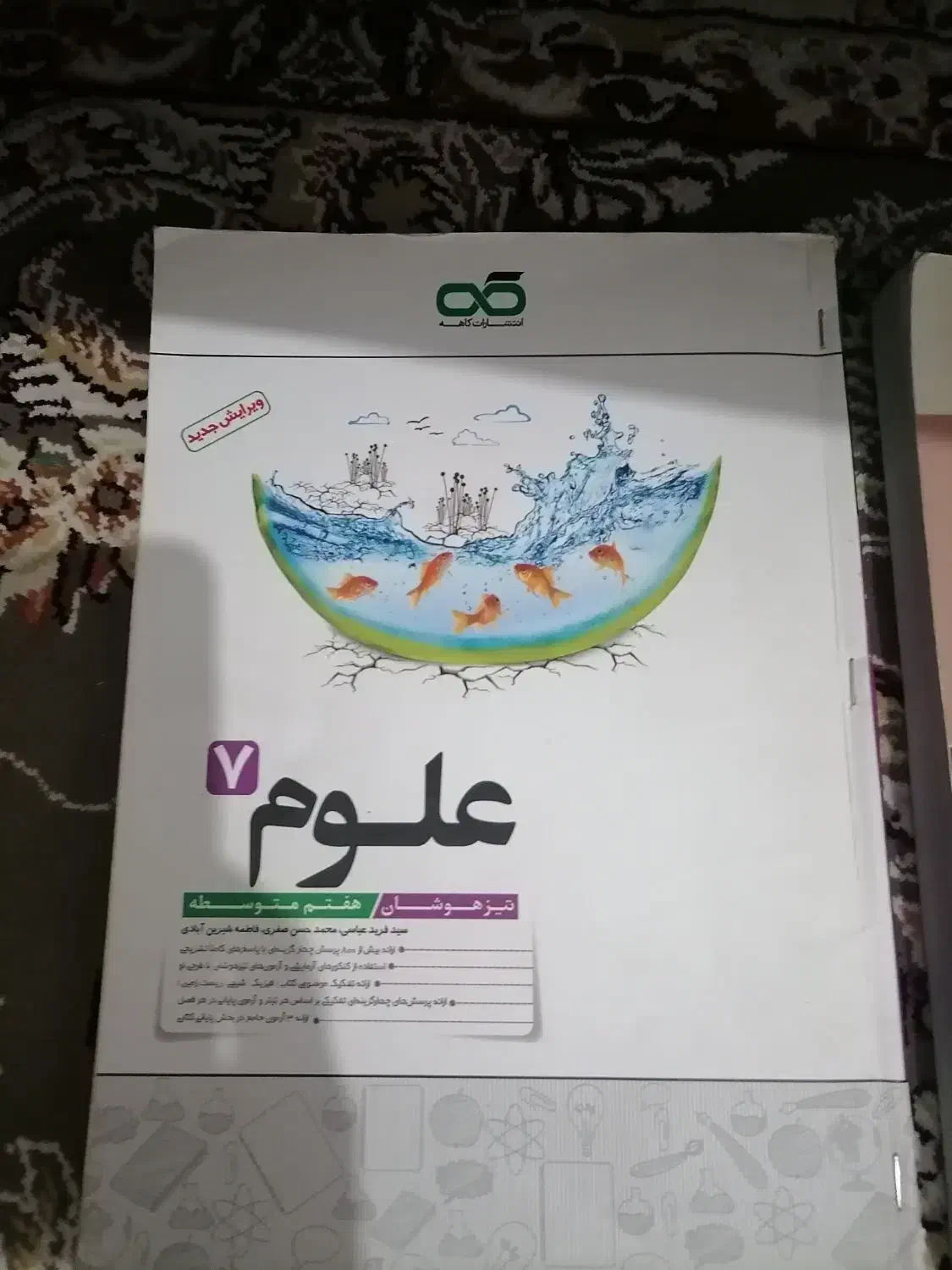 کتاب کمک درسی|کتاب و مجله آموزشی|قم, انصار‌الحسین|دیوار