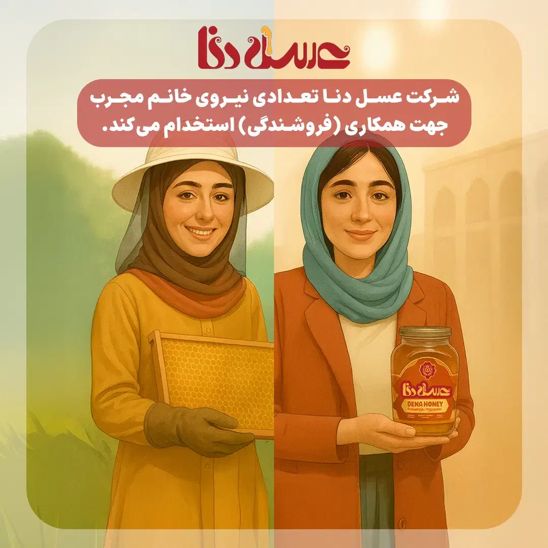 استخدام فروشنده خانم|استخدام بازاریابی و فروش|شاهینشهر, فردوسی|دیوار