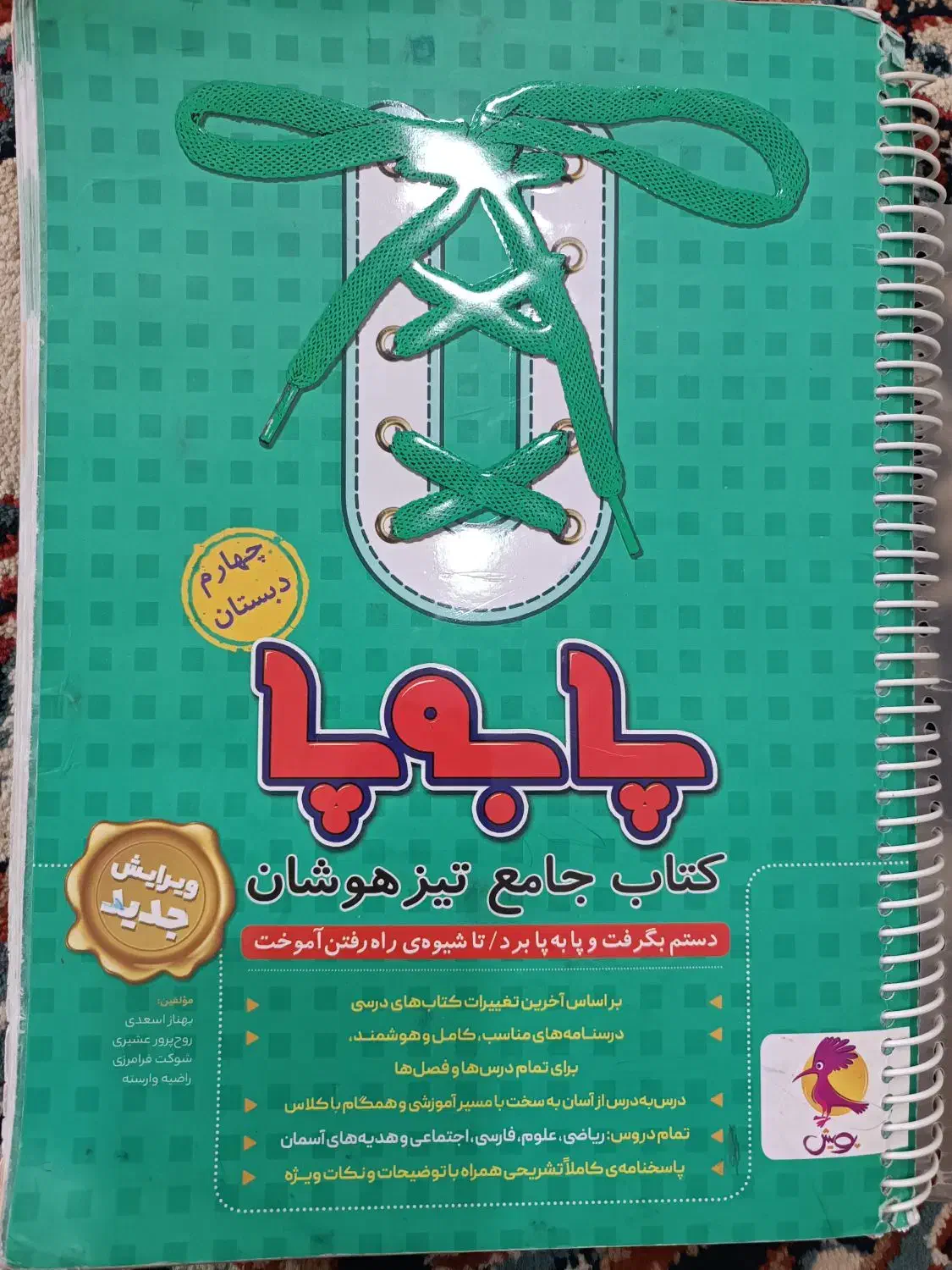 پابه پا چهارم|کتاب و مجله آموزشی|هیرمند, |دیوار