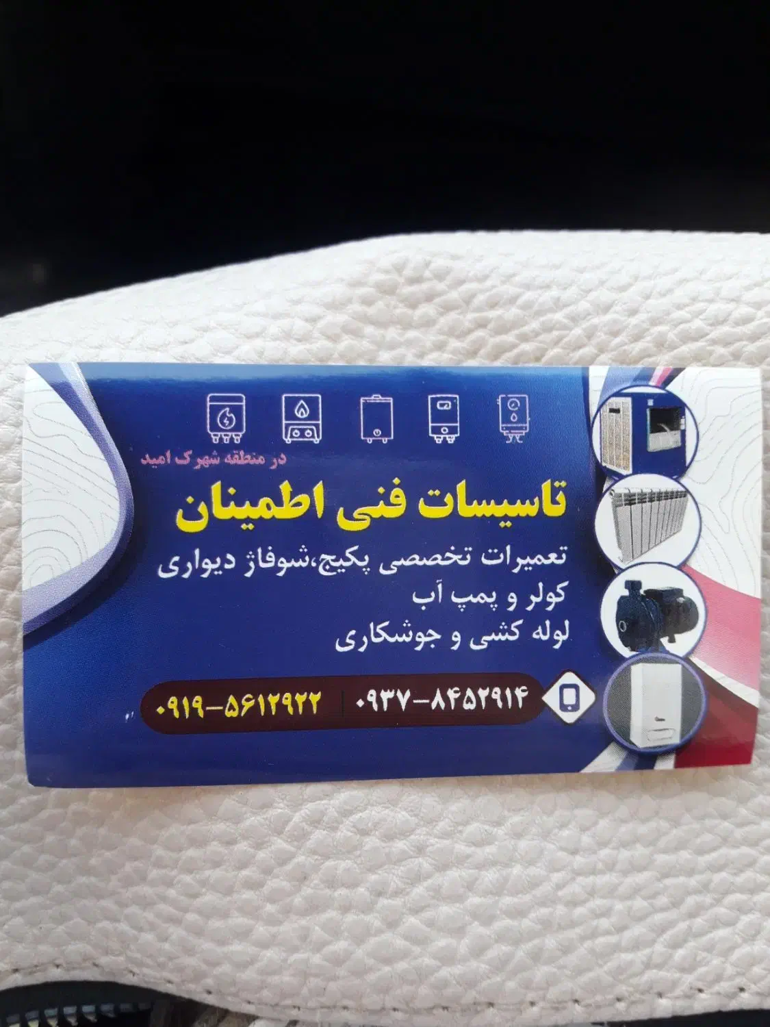 تاسیسات فنی اطمینان|خدمات پیشه و مهارت|ملارد, |دیوار