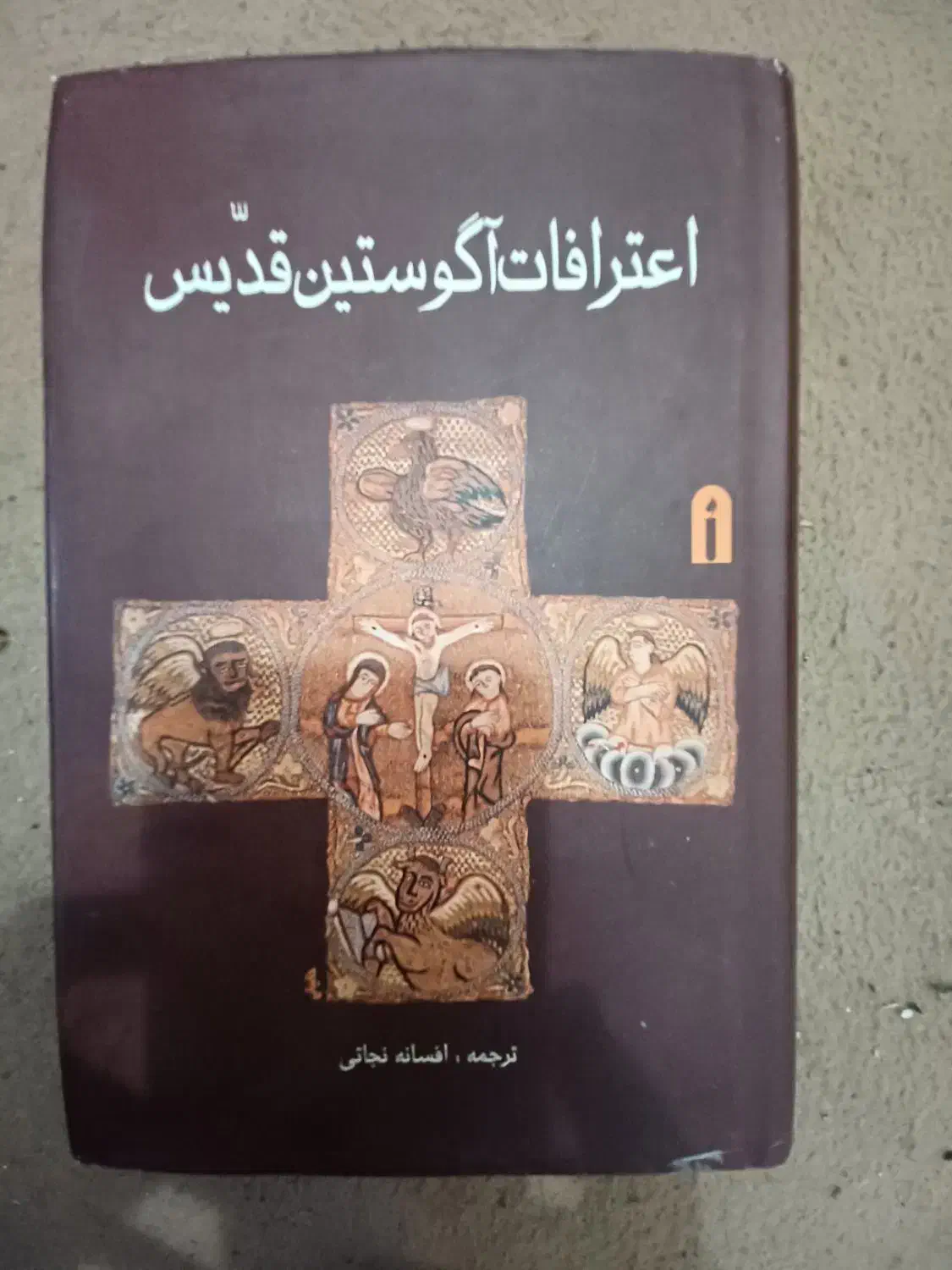 درجستجو نیشابور|کتاب و مجله ادبی|دزفول, |دیوار