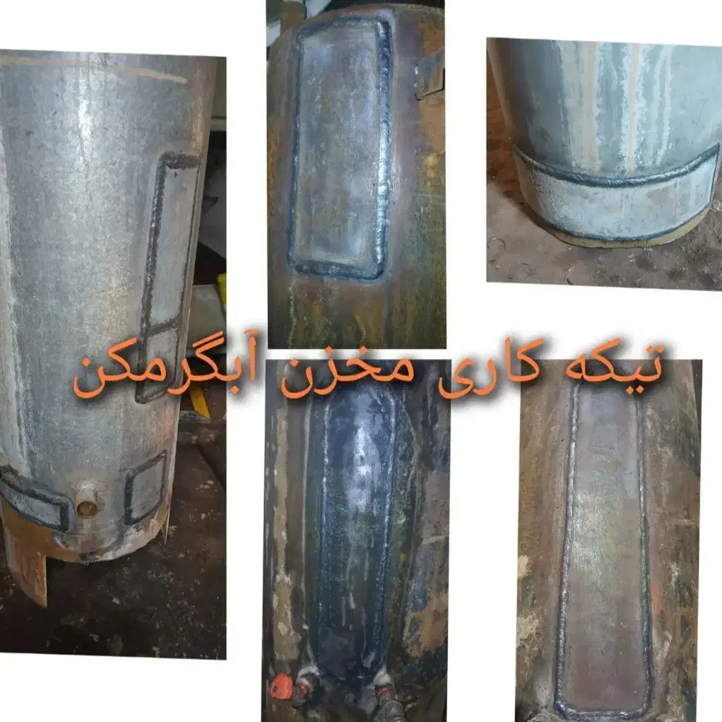 تعمیرات آبگرمکن مخزنی جوشکارسیار|خدمات پیشه و مهارت|آبادان, |دیوار