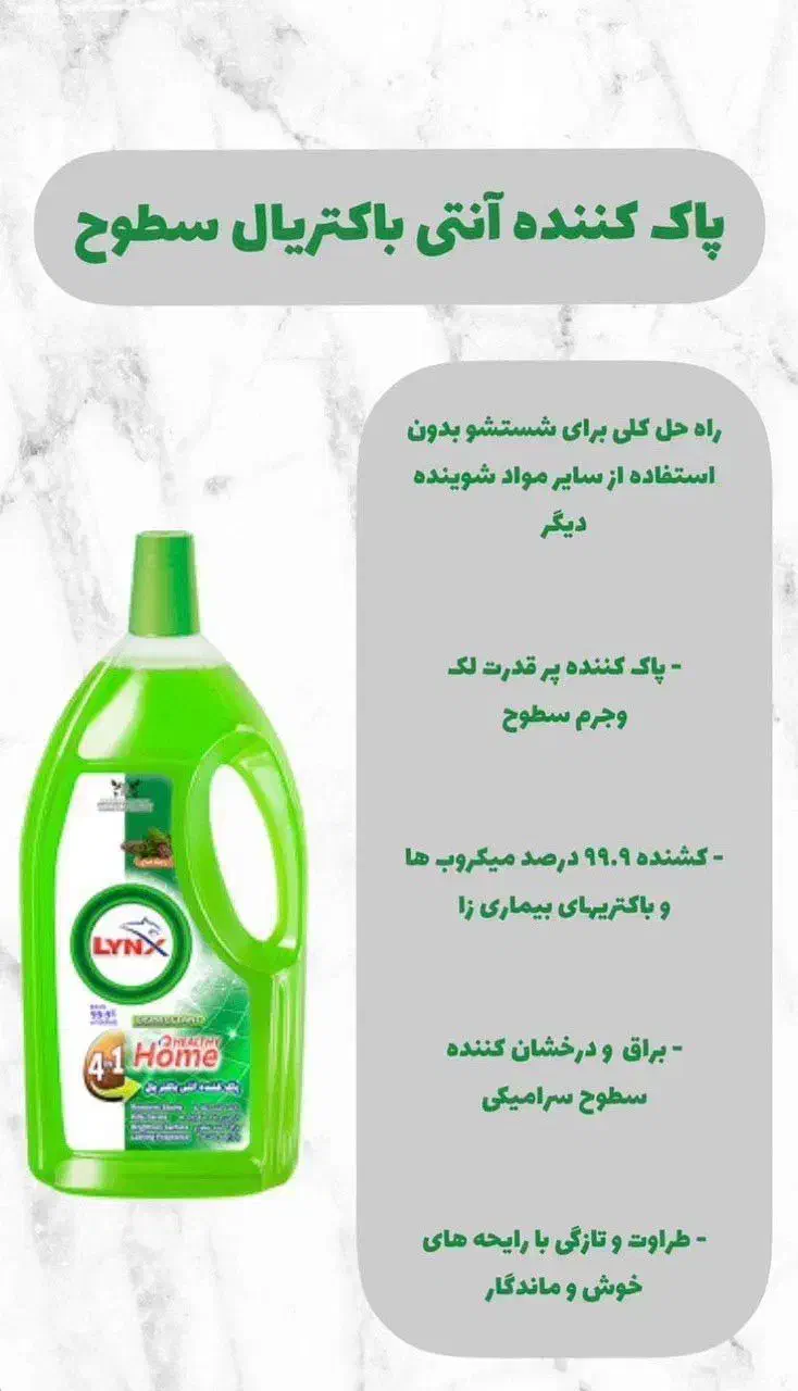 مایع آنتی باکتریال لینکس|مواد شوینده و دستمال کاغذی|سنندج, |دیوار