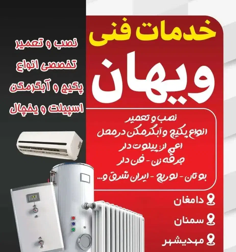 سرویس پکیج و آبگرمکن|خدمات پیشه و مهارت|مهدی شهر, |دیوار