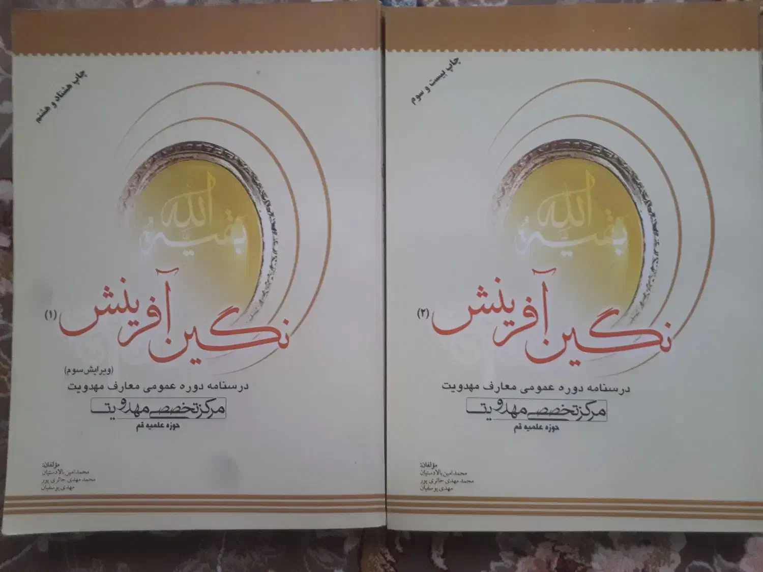 دو جلد کتاب بیادماندنی نگین افرینش یک و دو|کتاب و مجله آموزشی|قم, صفائیه|دیوار