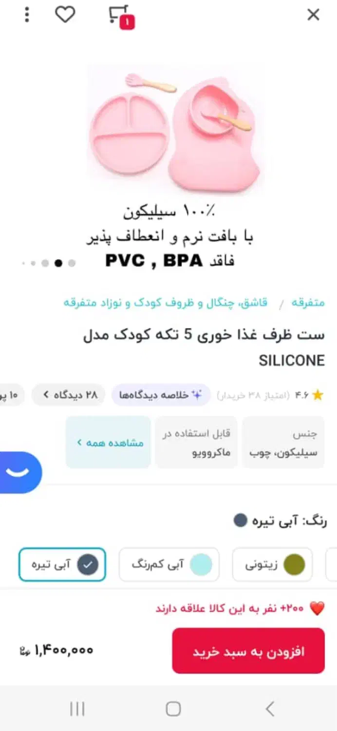 ظرف غذا سیلیکونی|اسباب و اثاث بچه|خوی, |دیوار