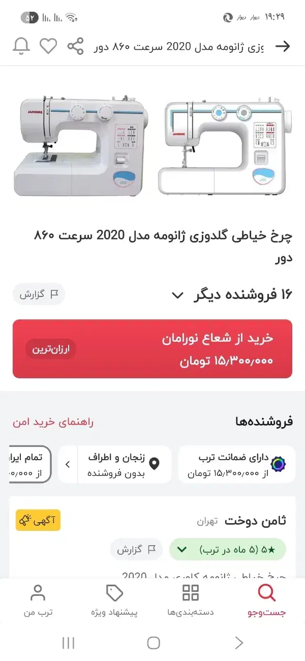 چرخ خیاطی|چرخ خیاطی و ریسندگی|زنجان, |دیوار