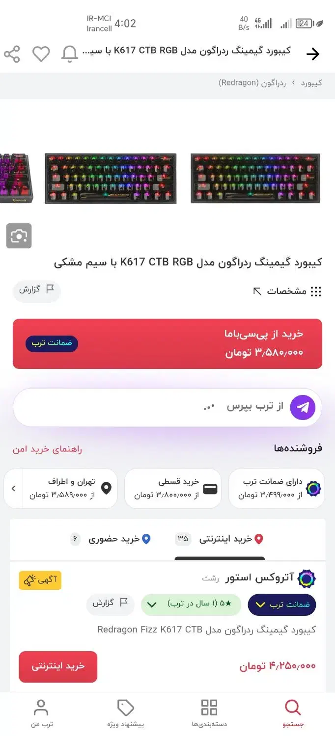 کیبورد ردراگون Fizz RGB Redragon K617 CTB RGB|قطعات و لوازم جانبی رایانه|تهران, یافت آباد جنوبی|دیوار