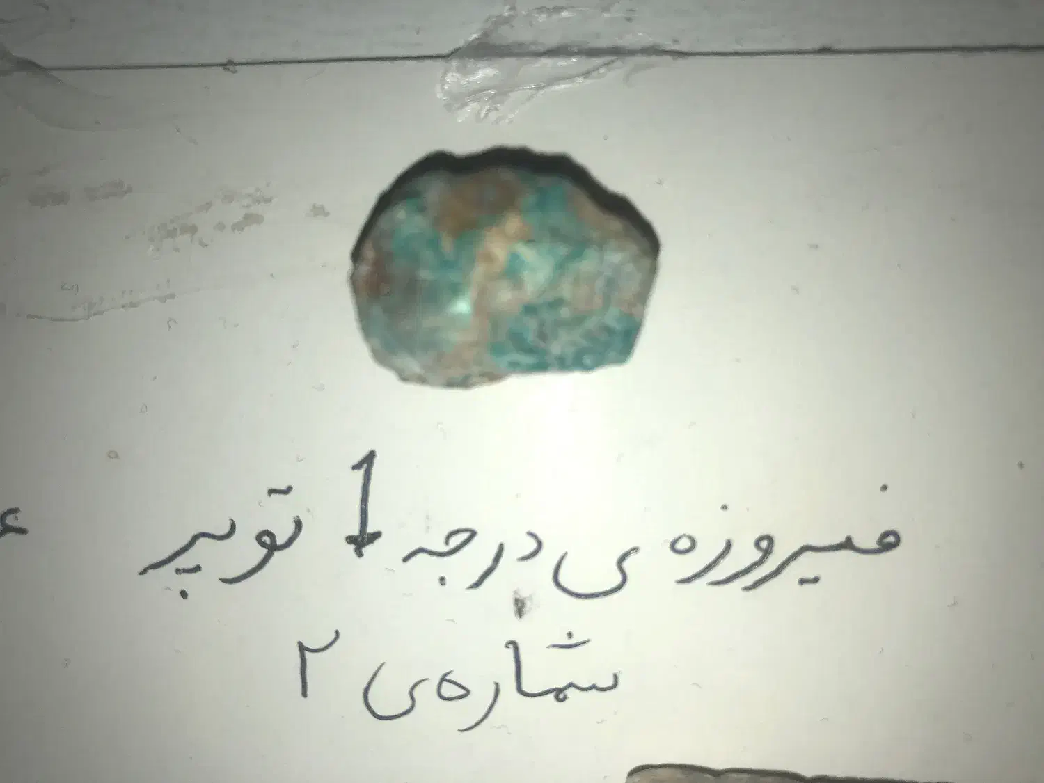 فیروزه ی ناب و شجر و عقیق|جواهرات|سبزوار, امیر کبیر|دیوار