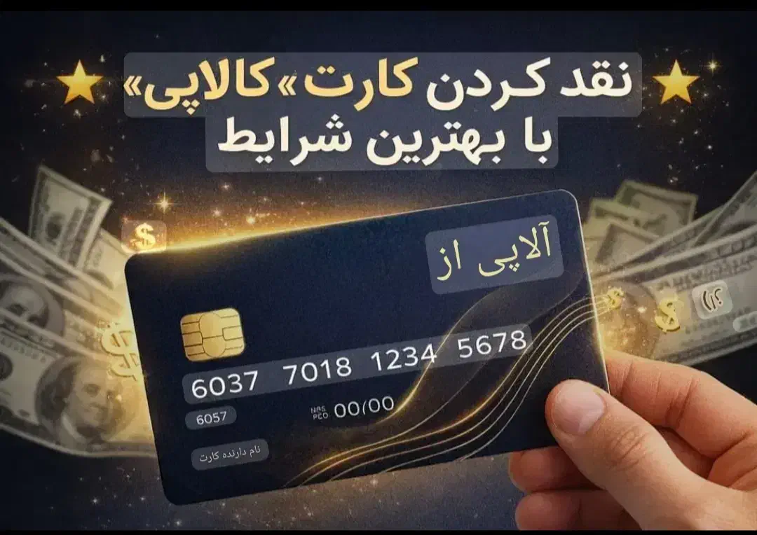 کالاپی|کارت هدیه و تخفیف|قم, خداکرم|دیوار