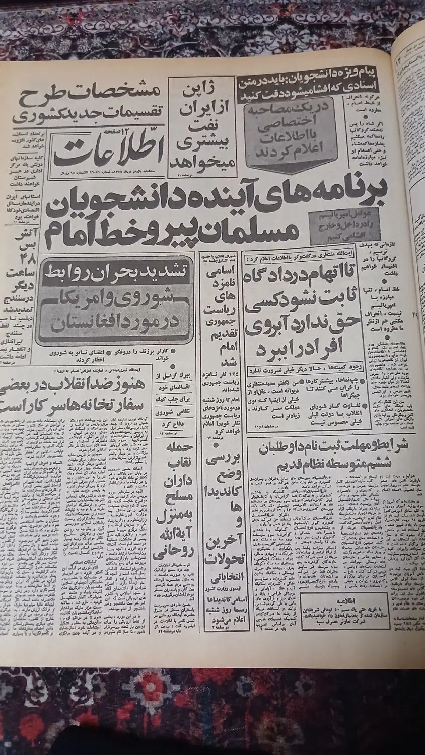سه جلد کتاب روزنامه اطلاعات سال۵۸|کتاب و مجله تاریخی|تهران, صفا|دیوار