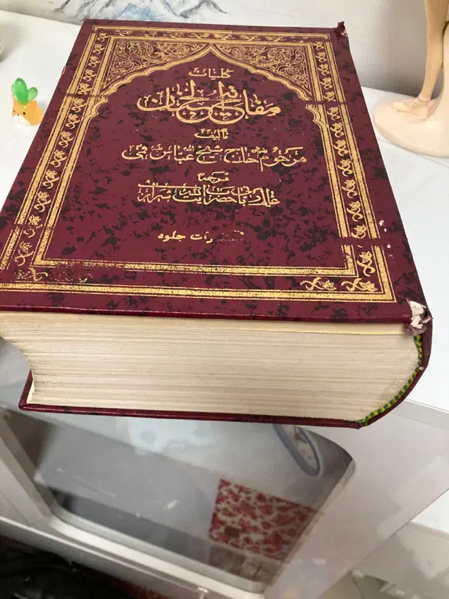 مفاتیح الجنان کامل|کتاب و مجله مذهبی|تهران, افسریه شمالی|دیوار