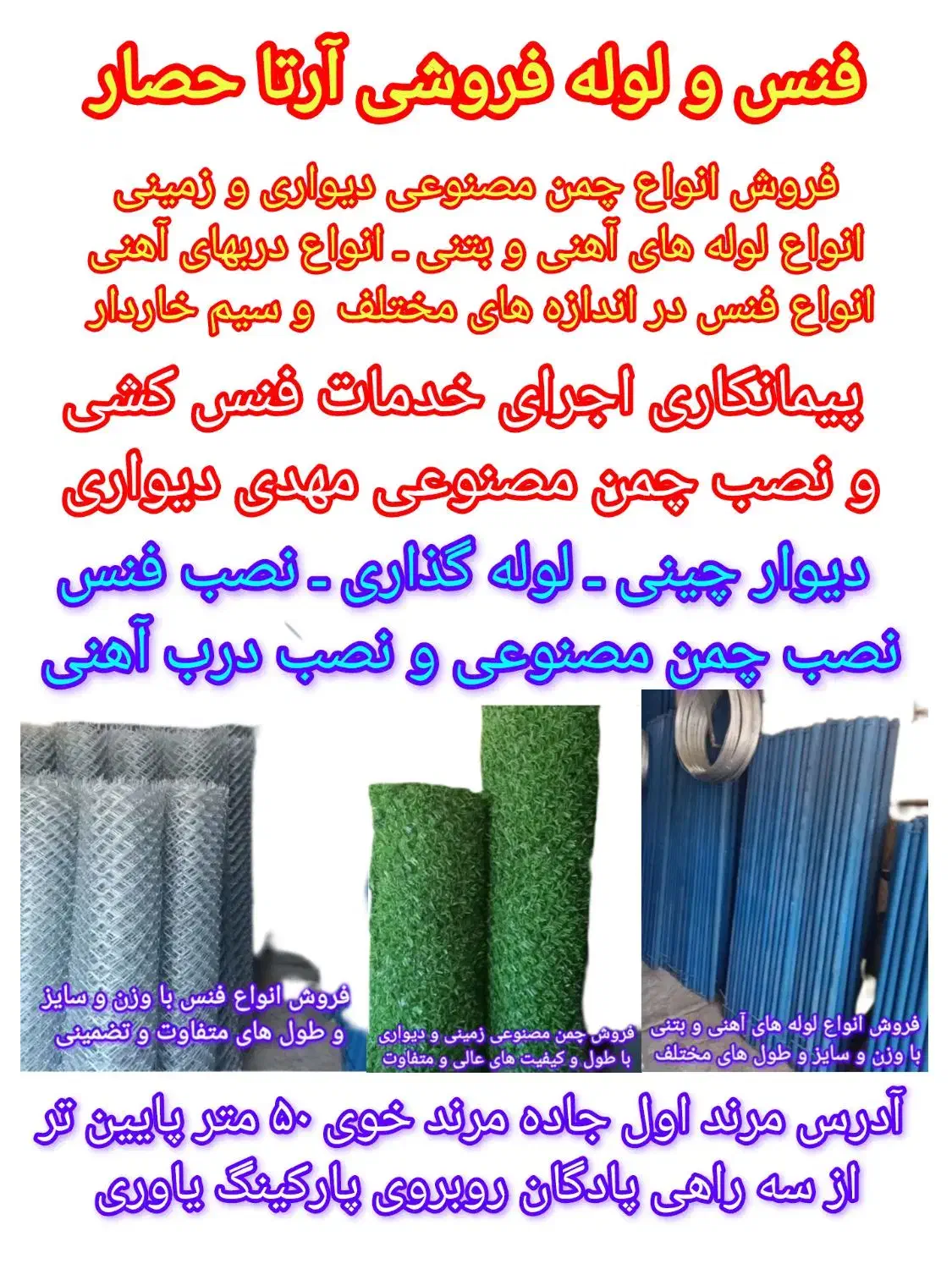 فنس فروشی و فنس کشی آرتا حصار ( مهدی دیواری)|خدمات پیشه و مهارت|مرند, |دیوار