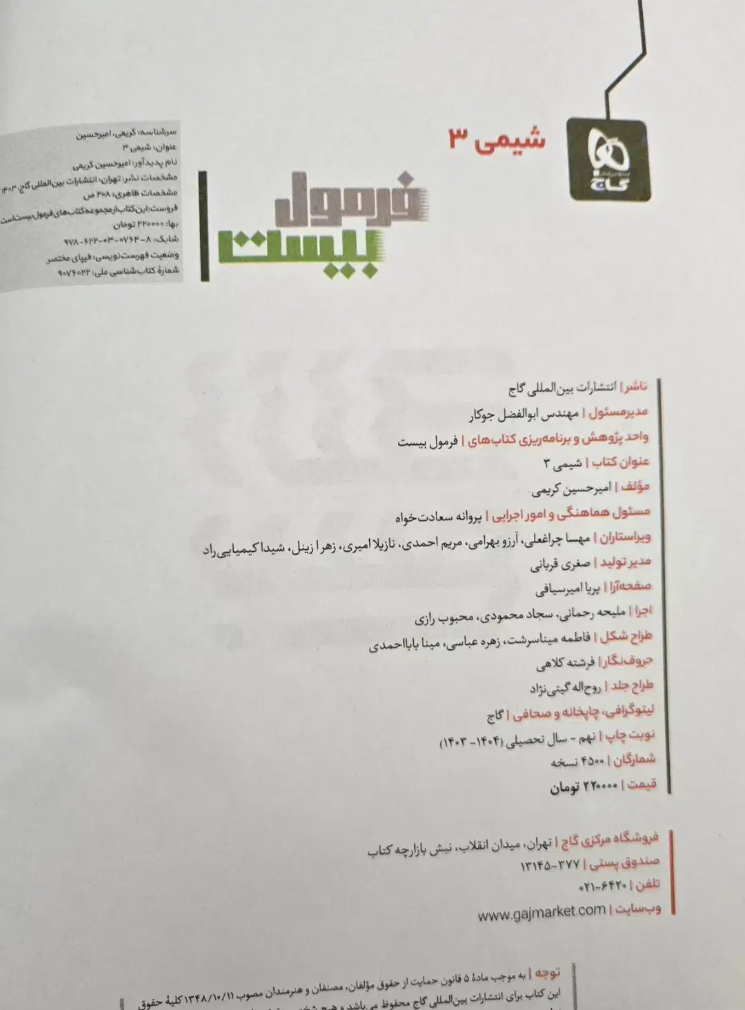 شیمی ۳ فرمول ۲۰|کتاب و مجله آموزشی|دامغان, |دیوار