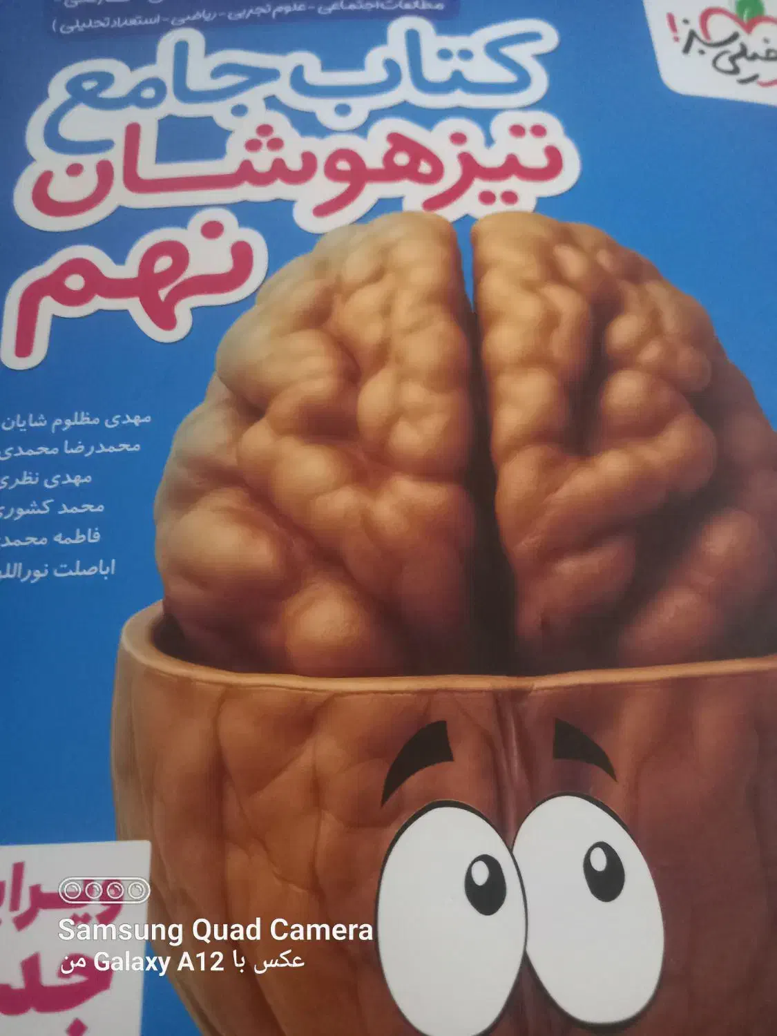 کمک آموزشی تیزهوشان پایه نهم|کتاب و مجله آموزشی|جیرفت, |دیوار