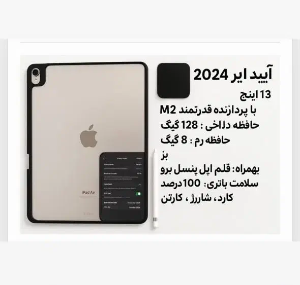 آیپد ایر ۲۰۲۴ / M2 / 13 inch|تبلت|تنکابن, |دیوار