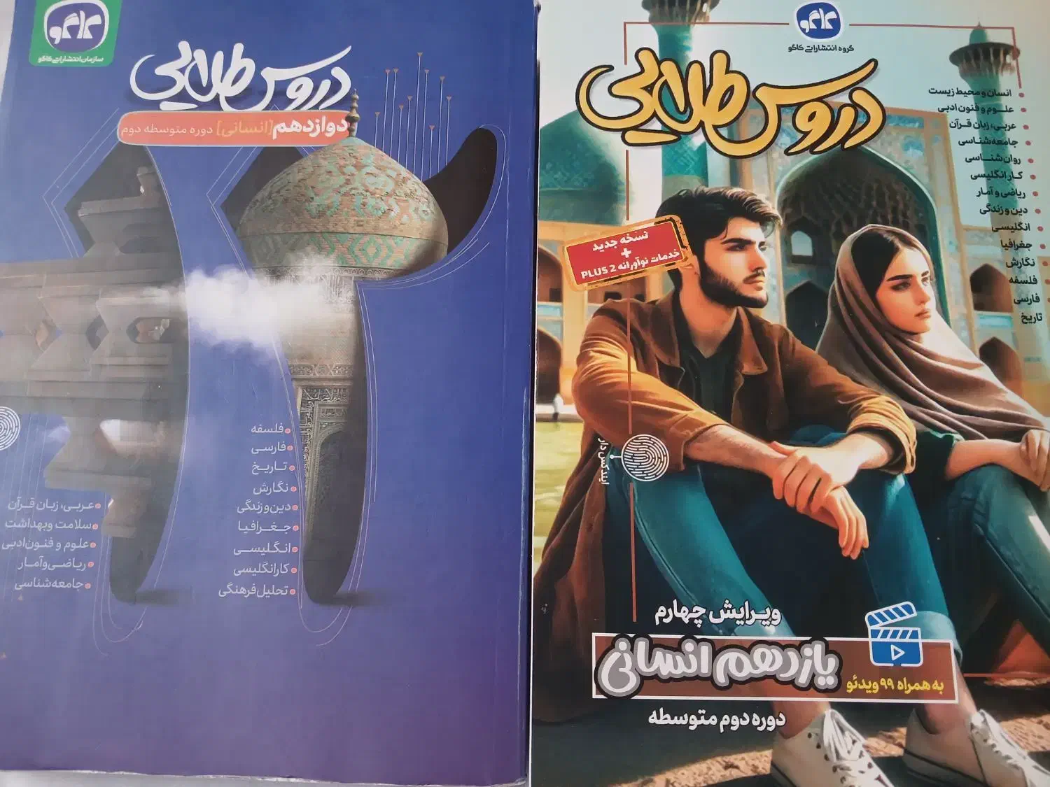 دورس طلایی|کتاب و مجله آموزشی|بروجرد, |دیوار