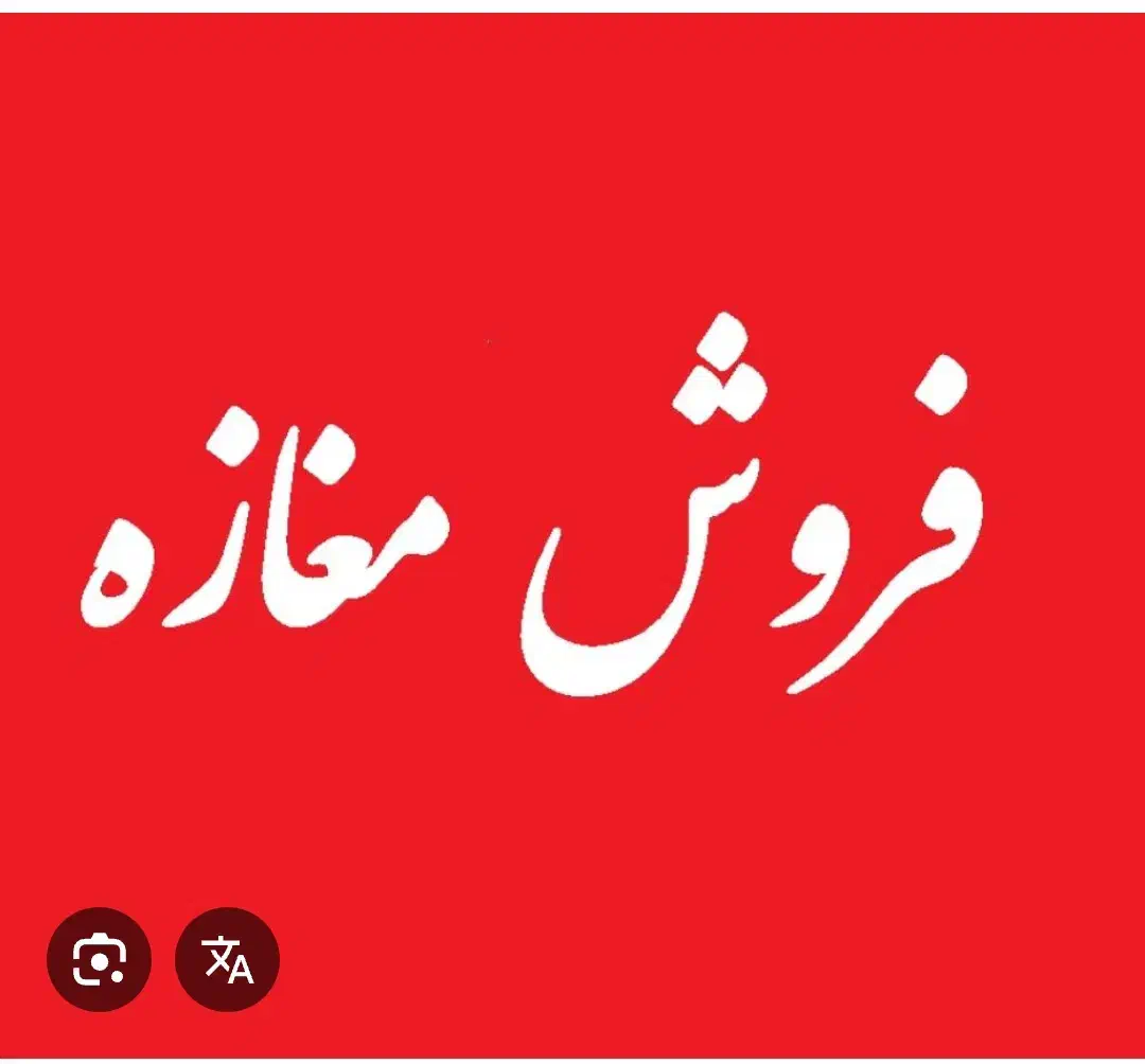 فروش مغازه طبقه. زیرزمین پاساژ علاالدین|فروش مغازه و غرفه|ایذه, |دیوار