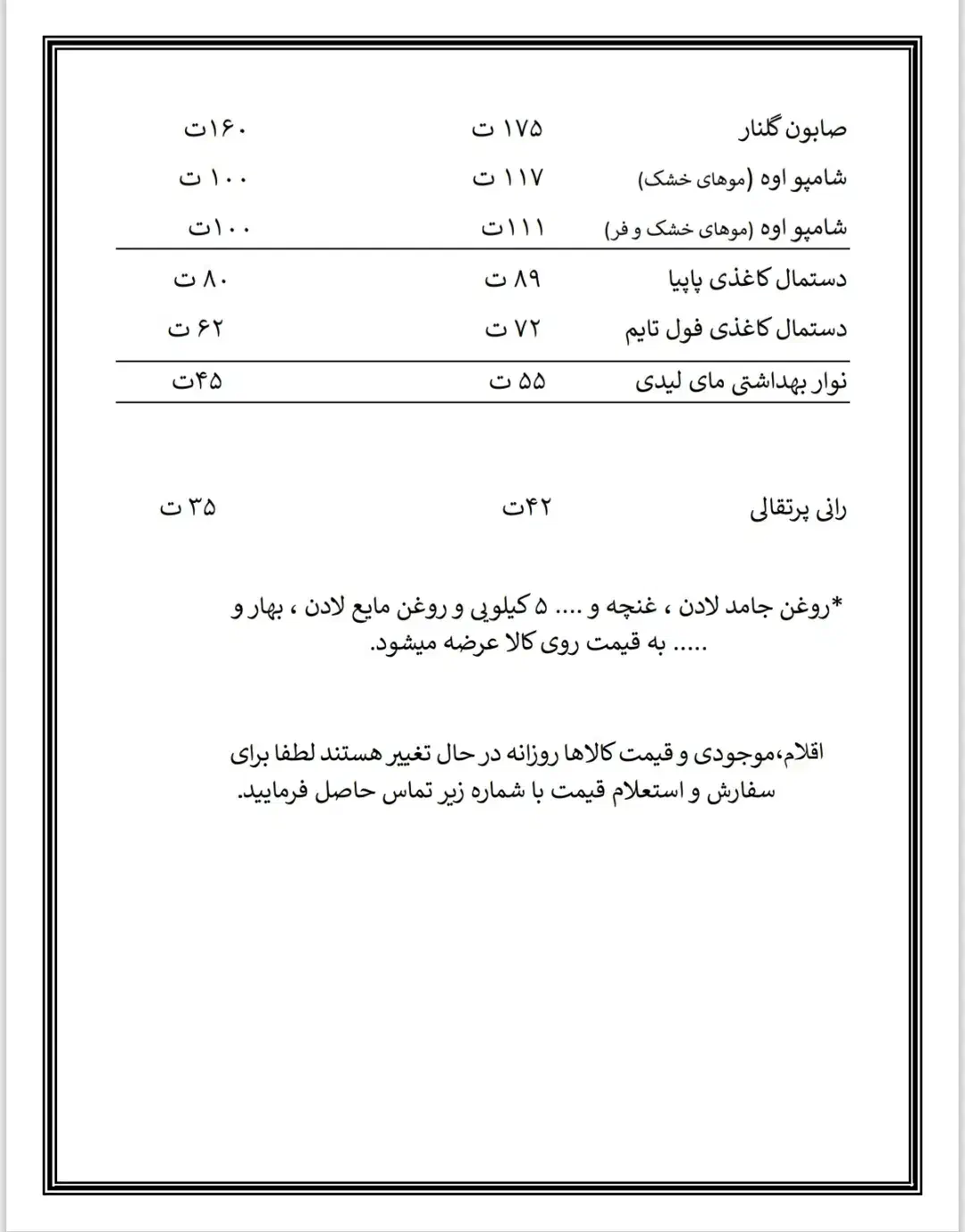 فروش اقلام بهداشتی و روغن|آرایشی، بهداشتی، درمانی|مشگین شهر, |دیوار