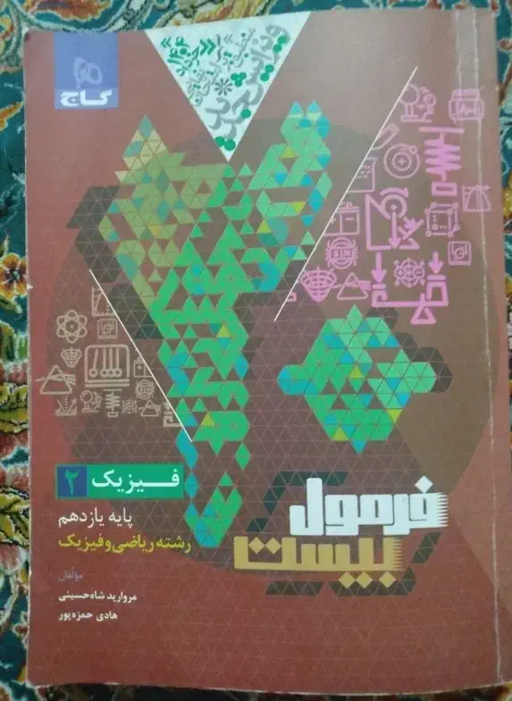 کتاب تست فیزیک و کمک درسی فارسی|کتاب و مجله آموزشی|قم, باسکول|دیوار