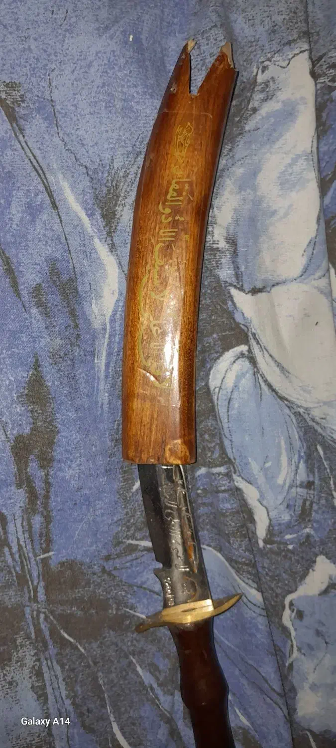شمشیر (خنجر) با غلاف چوبی قدیمی طرح ذوالفقار قدیمی|کلکسیون اشیاء عتیقه|تهران, مجیدآباد|دیوار