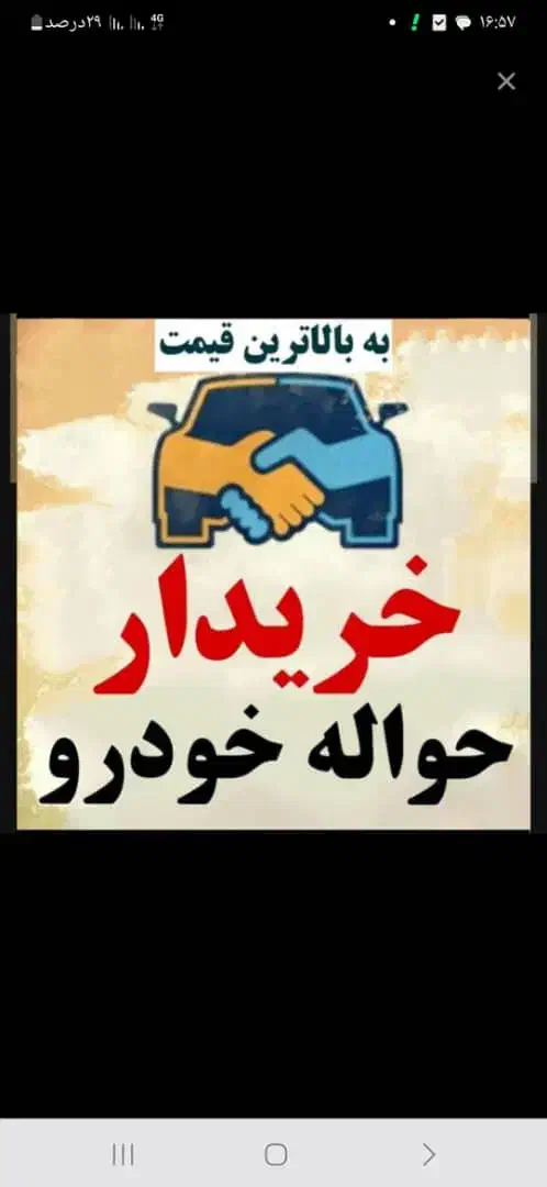 دفتر حواله خودرو ( مشاوره رایگان )|خودرو سواری و وانت|تبریز, |دیوار