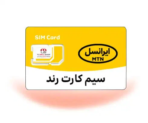 09377711177|سیمکارت|تهران, فردوس|دیوار