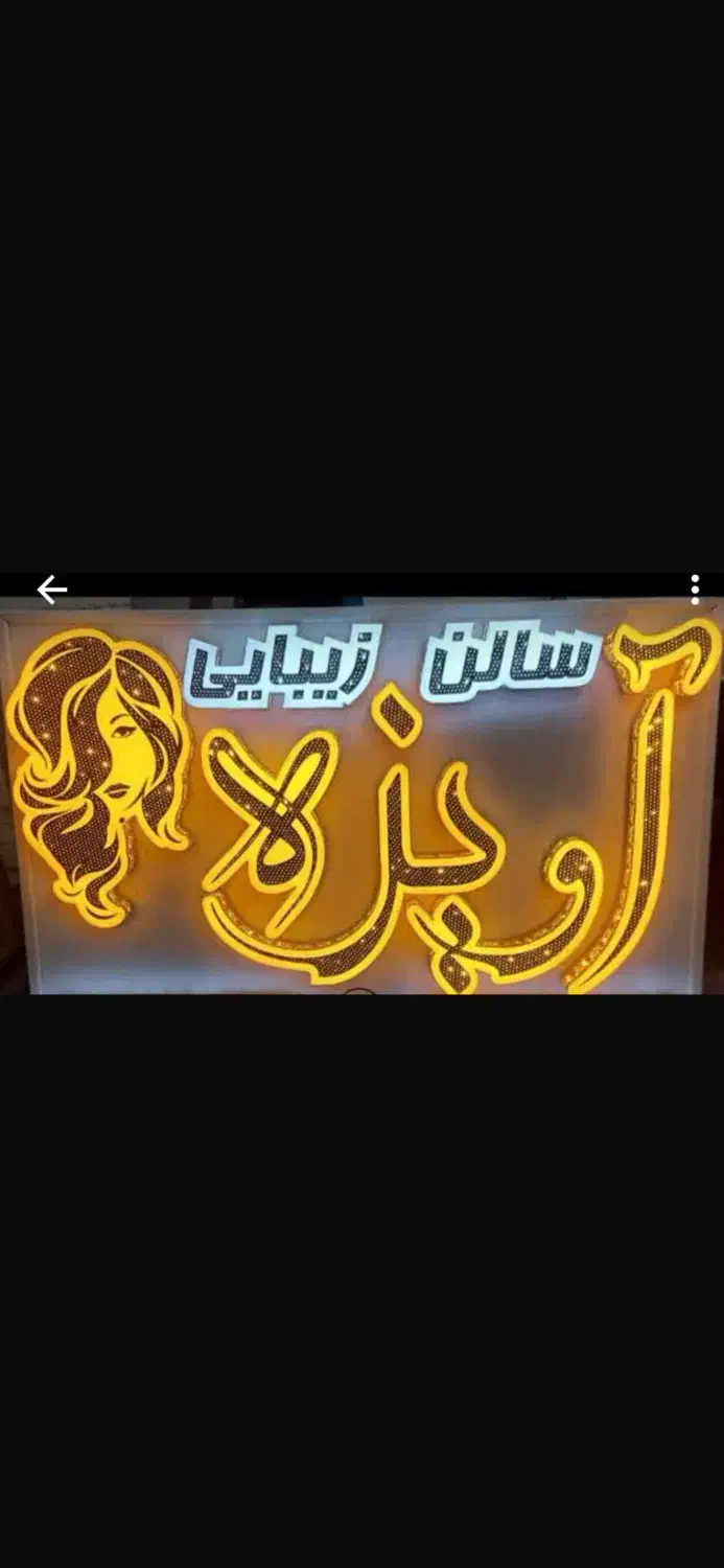 سالن زیبایی|خدمات آرایشگری و زیبایی|محمدشهر, محمدشهر|دیوار