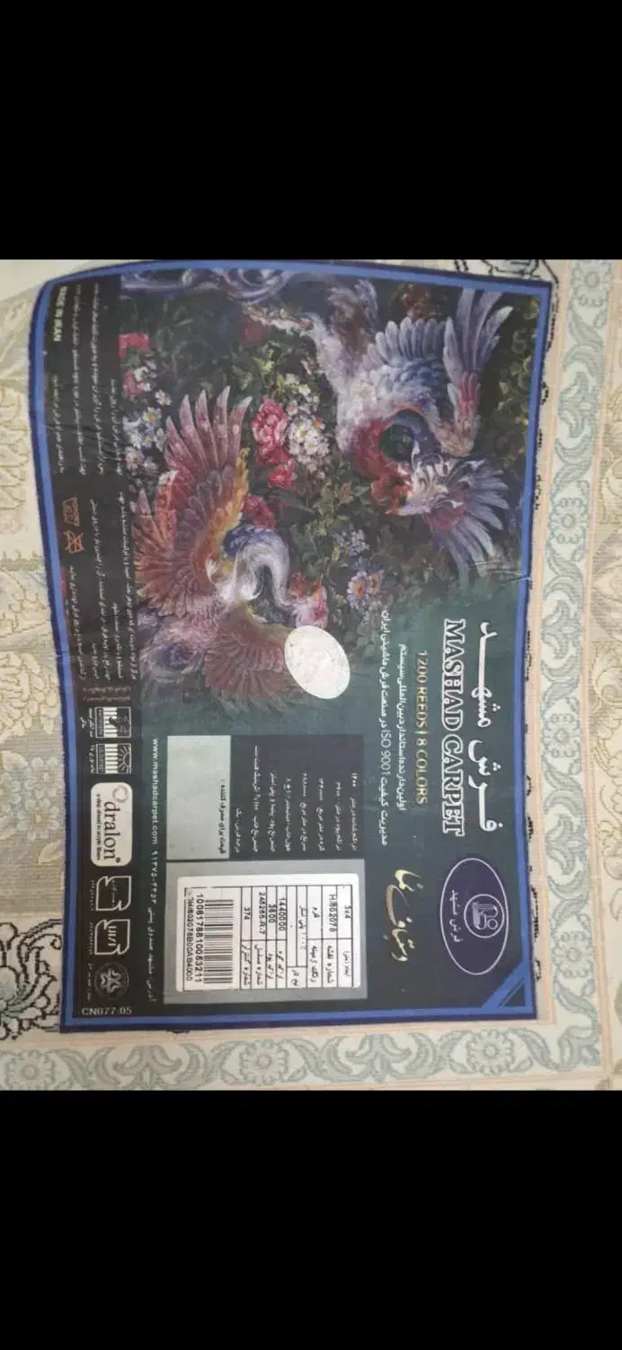 فرش مشهد|فرش|تهران, کرمان|دیوار