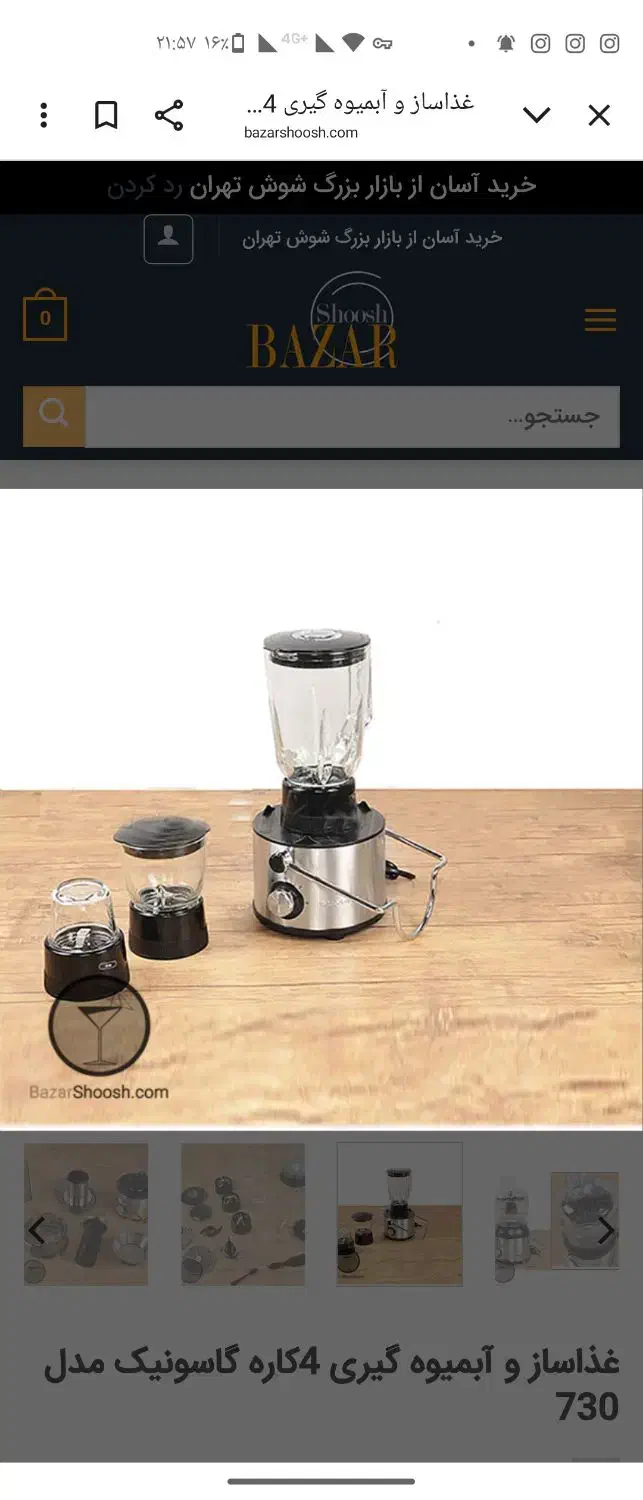 ۴کاره نو گوسونیک|سایر لوازم برقی|خرمدره, |دیوار