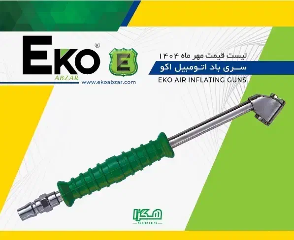 درجه باد کارگاهی اکو « ابزار صنعت امیر »|ابزارآلات|کرمانشاه, |دیوار