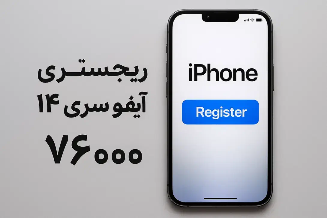 انجام ریجستری ایفون های سری ۱۴|خدمات رایانهای و موبایل|مشهد, فرودگاه|دیوار