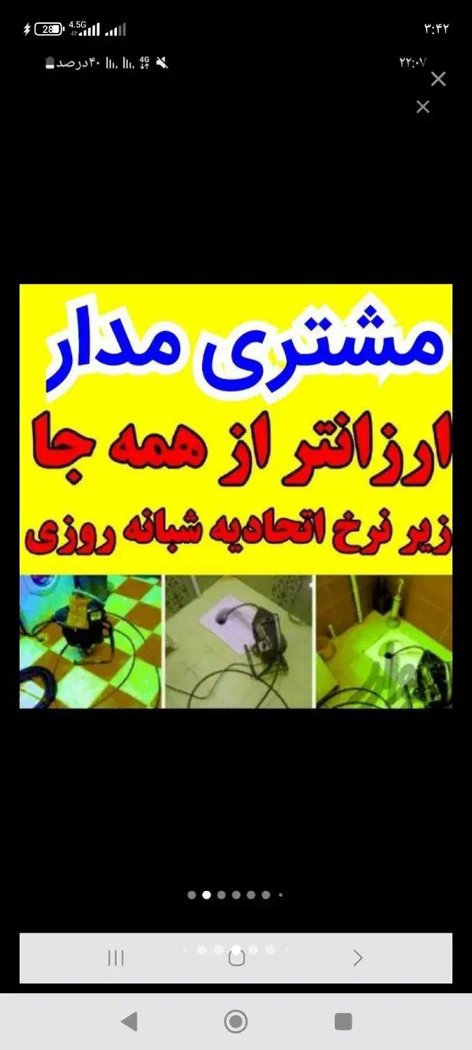 لوله بازکنی فاضلاب بازکردن ۱۰۰٪تضمینی(دولتی دریزد)|خدمات پیشه و مهارت|یزد, |دیوار