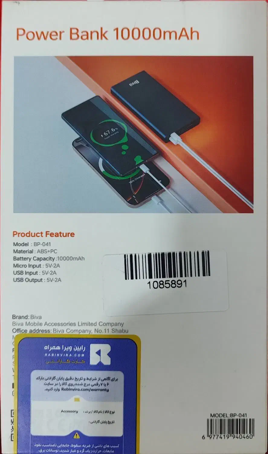 پاوربانک مدل بیوا 10000 نو|لوازم جانبی موبایل و تبلت|کرمانشاه, |دیوار
