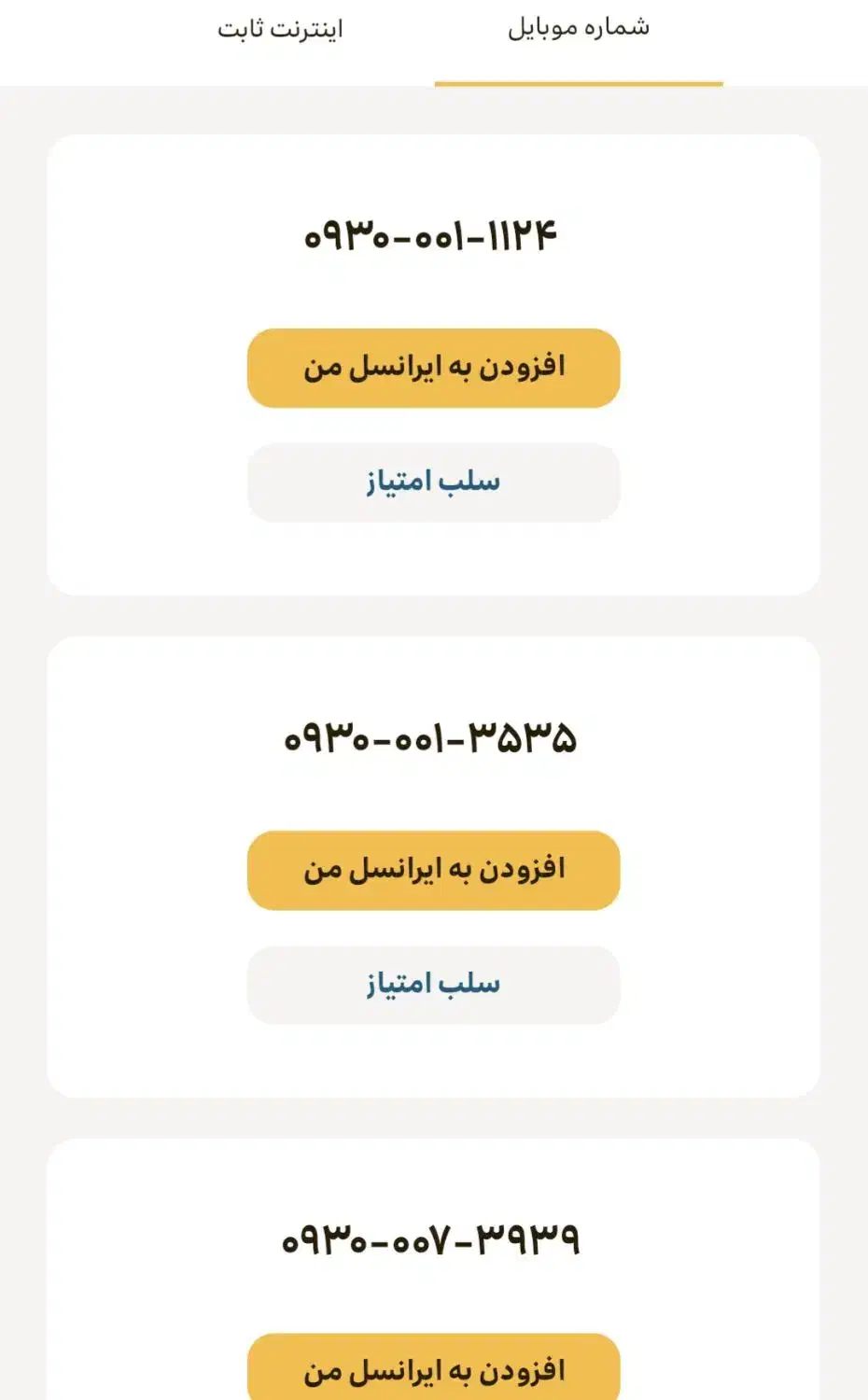 فروش 3 عدد خط رند ایرانسل|سیمکارت|شیراز, شهرک والفجر|دیوار