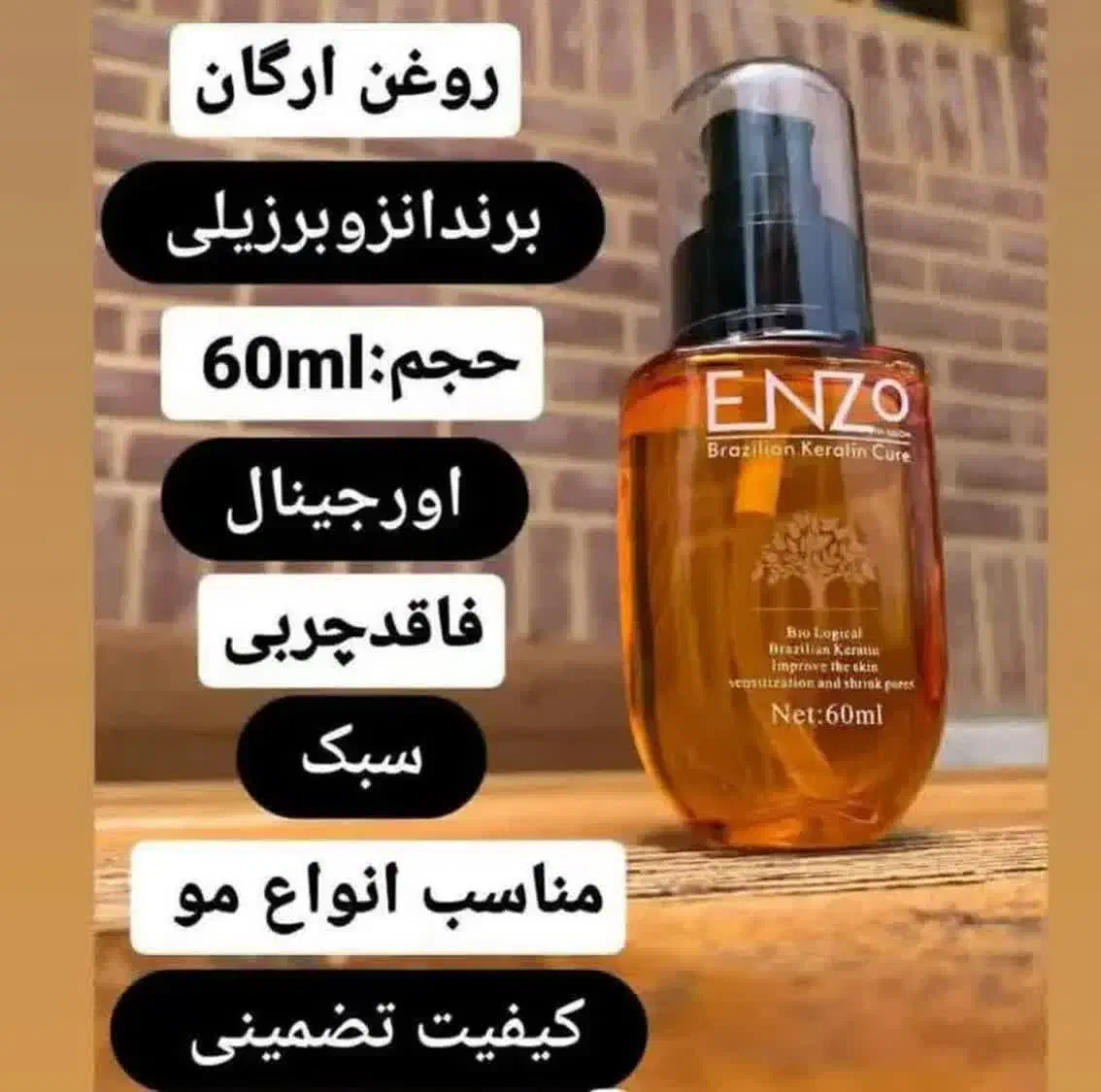 روغن آرگان انزو|آرایشی، بهداشتی، درمانی|قم, شهرک توانیر|دیوار