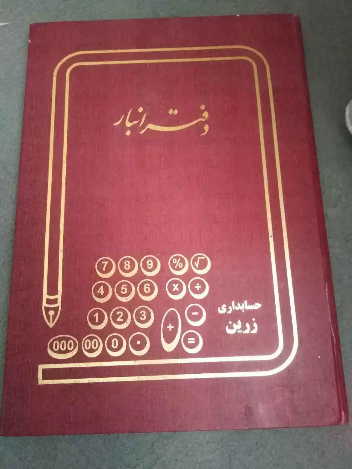 دفتر|لوازم التحریر|کرمانشاه, |دیوار
