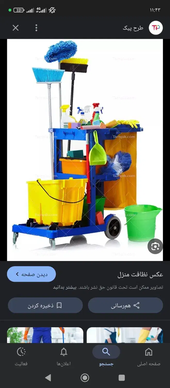 خدمات نظافت منزل شرکت سراسر شهریار|خدمات نظافت|شهریار, شهریار|دیوار