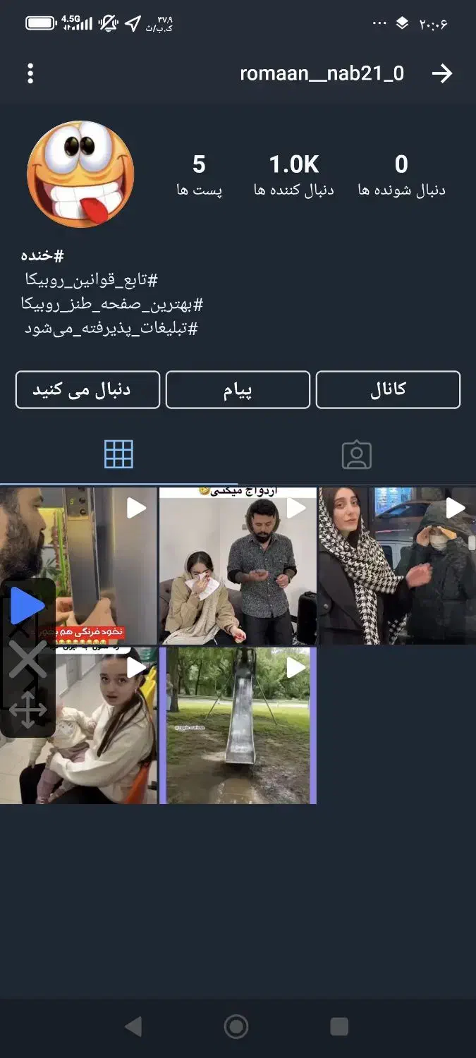 چنل یا همون گروه روبیکا|لوازم جانبی موبایل و تبلت|تهران, آسمان|دیوار