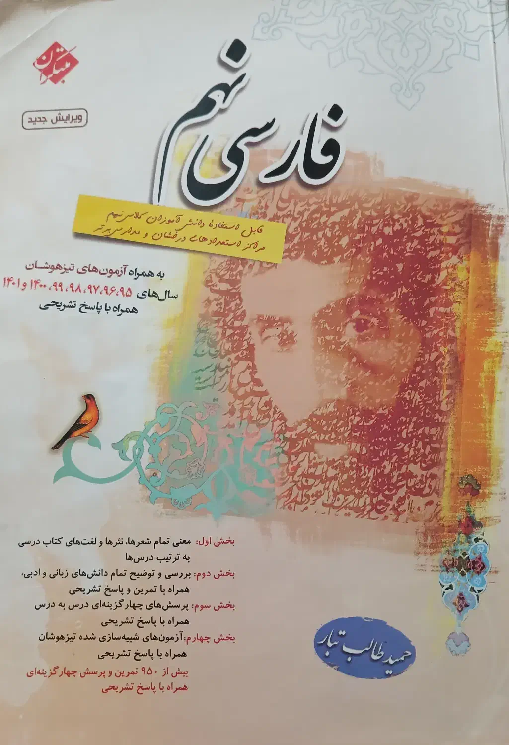 کتاب مبتکران فارسی نهم|کتاب و مجله آموزشی|باقرشهر, |دیوار