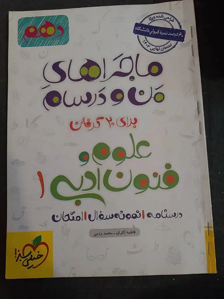 کتاب تست کنکور انسانی|کتاب و مجله آموزشی|بندرعباس, |دیوار