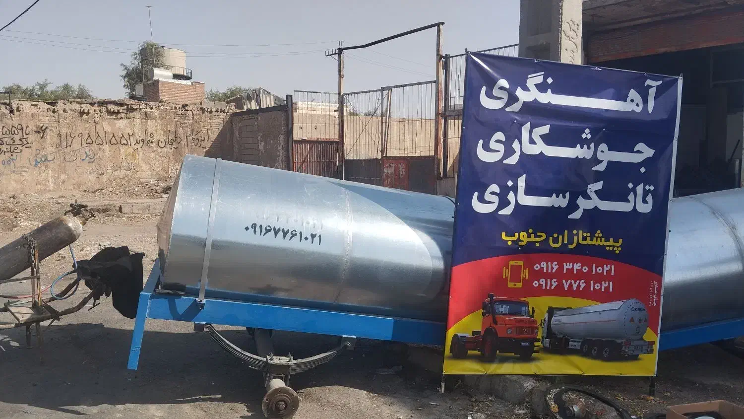 تانکرسازی|ماشین‌آلات صنعتی|اندیمشک, |دیوار