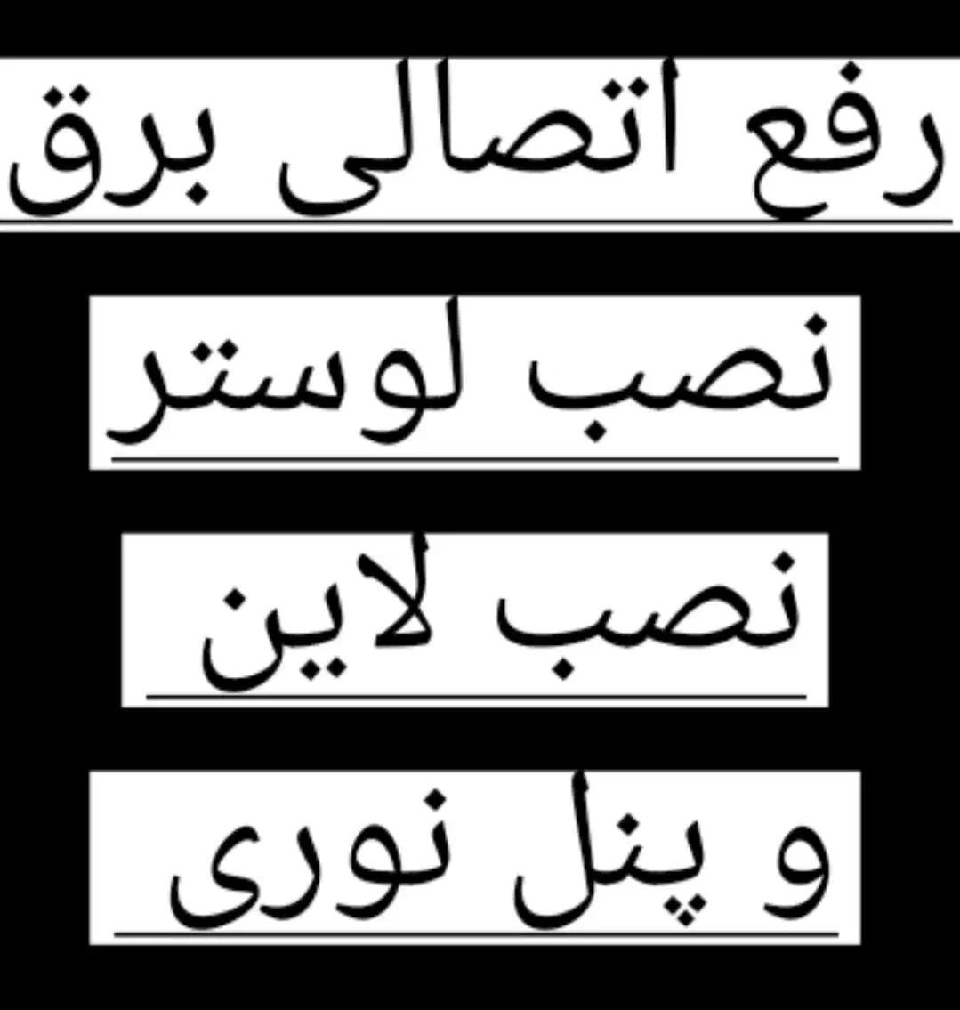 رفع اتصالی برق کار نصب لوستر هود هالوژن چراغ|خدمات پیشه و مهارت|تهران, ارم|دیوار