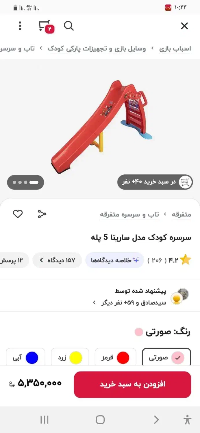 سرسره|اسباببازی بچه|ساری, |دیوار