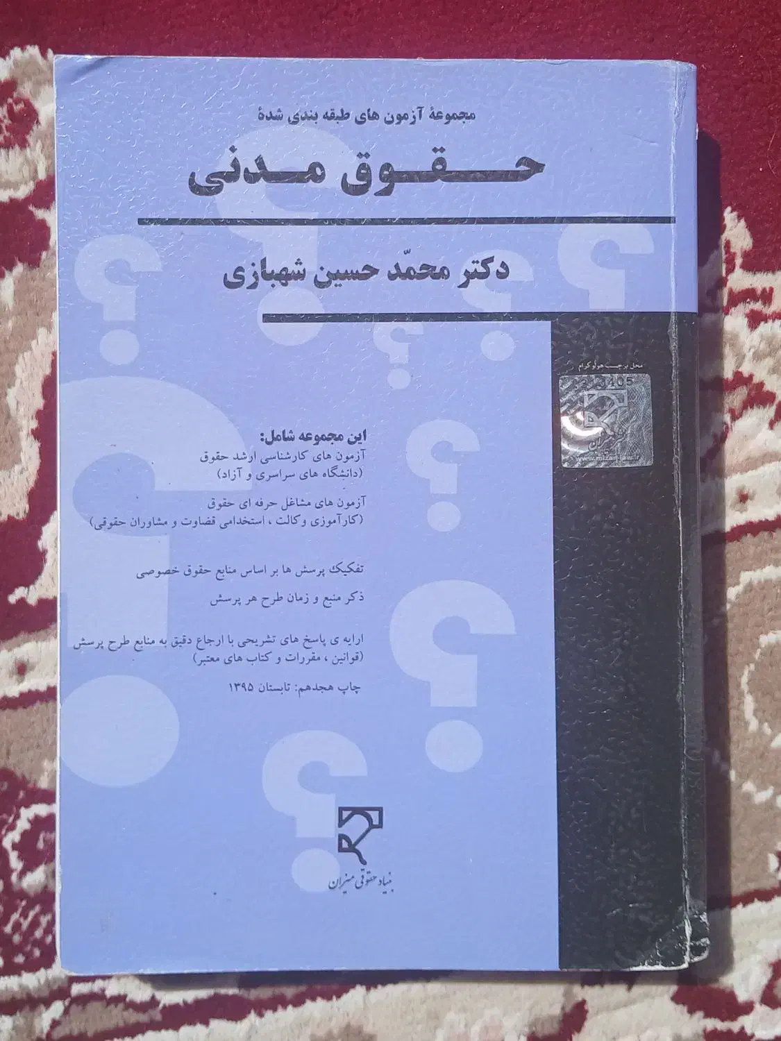 حقوق مدنی|کتاب و مجله آموزشی|گلوگاه بابل (گلیا), |دیوار